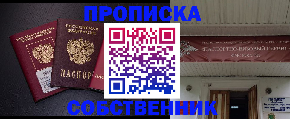 купить прописку в Альметьевске