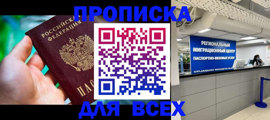 временная регистрация для школы в Альметьевске